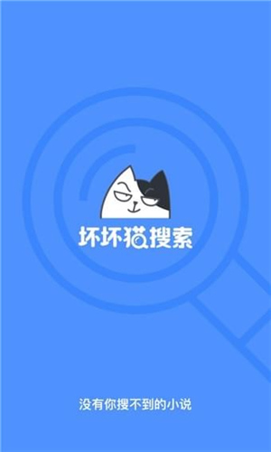 坏坏猫小说app