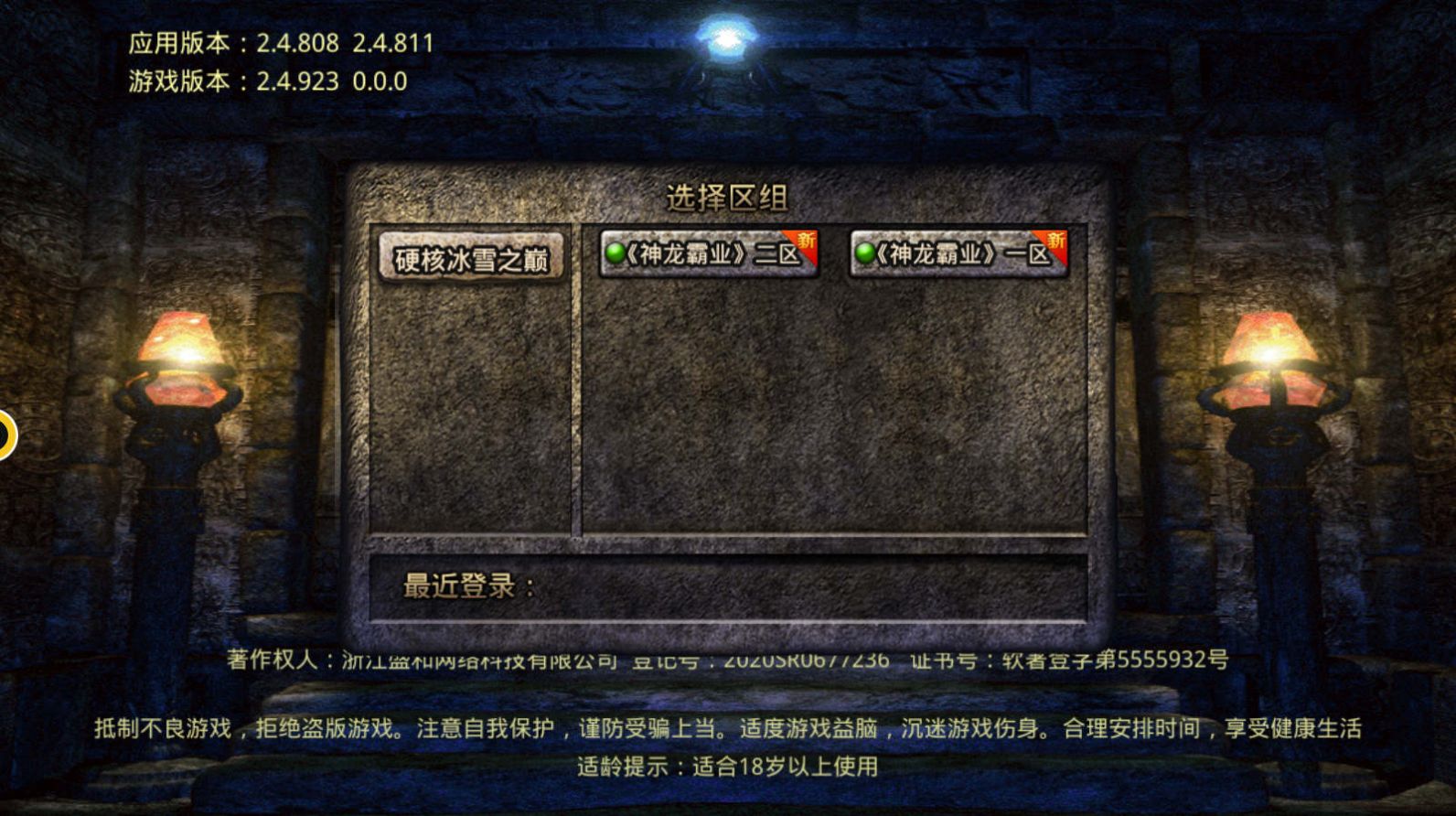 耀光神龙霸业冰雪之巅手游红包版 v1.0.0