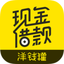 洋钱罐借款平台app