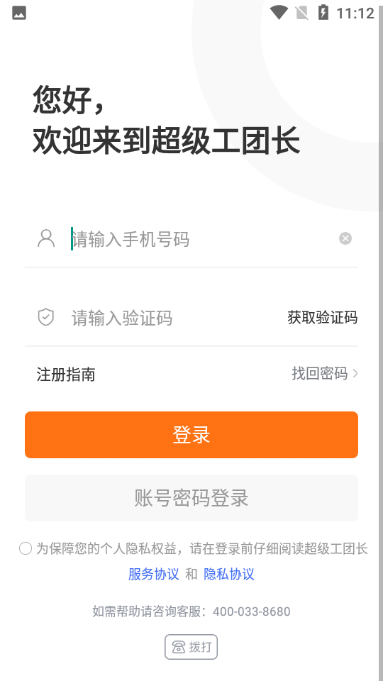 超级工团长app