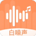 天天白噪声app