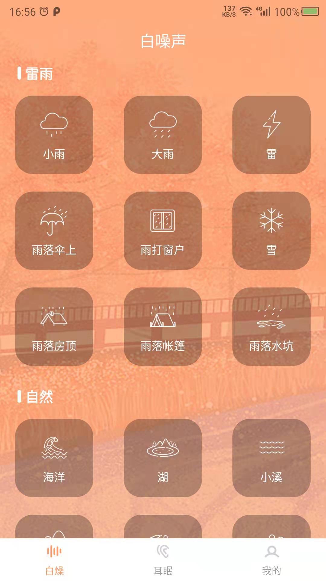 天天白噪声app