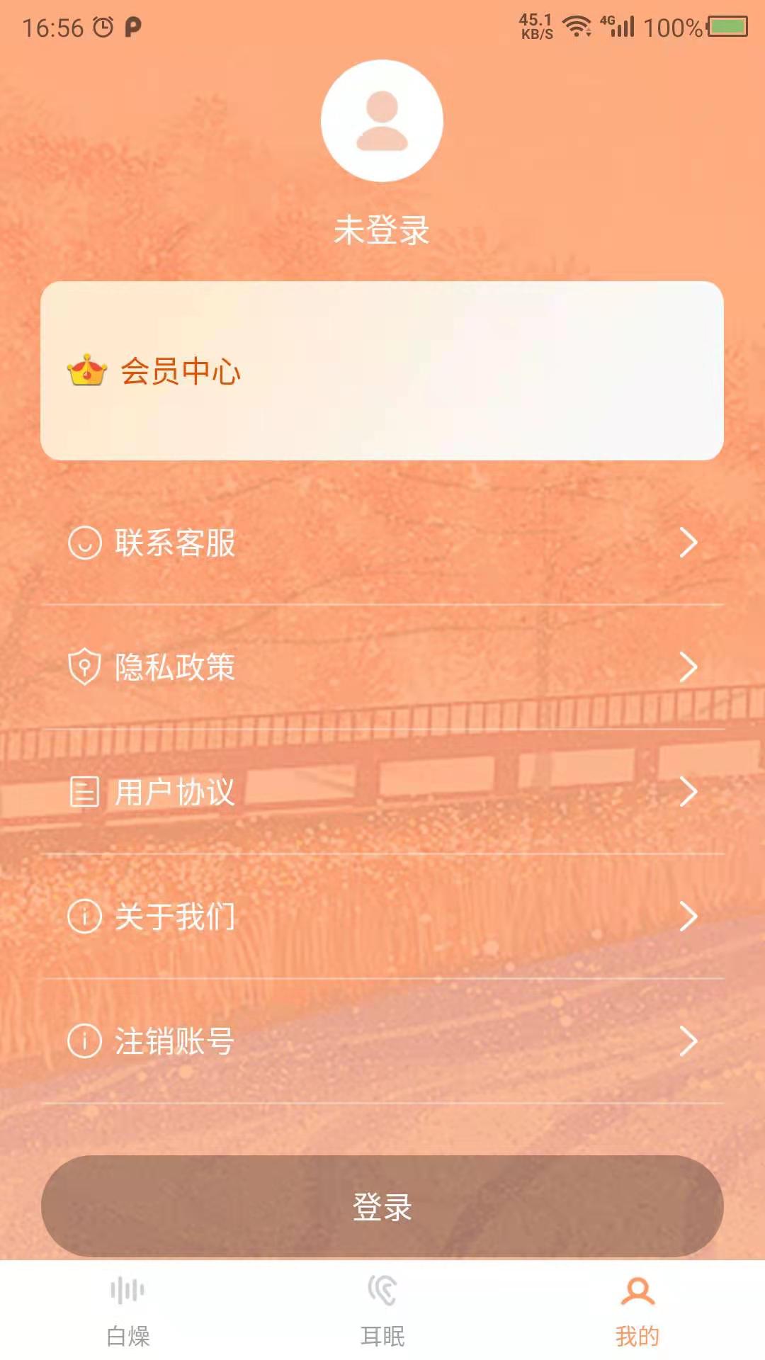 天天白噪声app