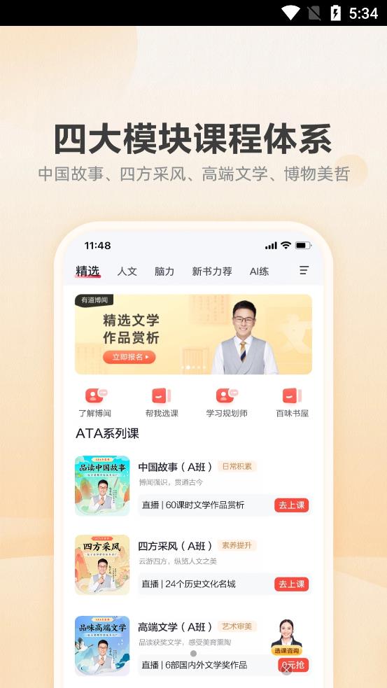 有道博闻学习app官方版 v1.0.0