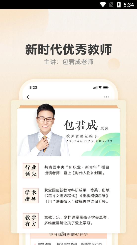 有道博闻学习app官方版 v1.0.0