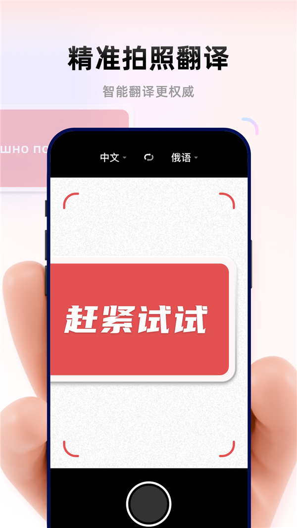 俄文翻译菌app官方版（学习俄语） v1.0.1