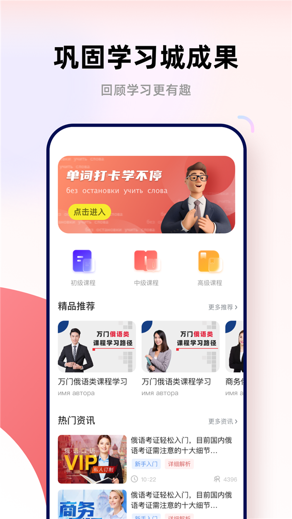 俄文翻译菌app官方版（学习俄语） v1.0.1