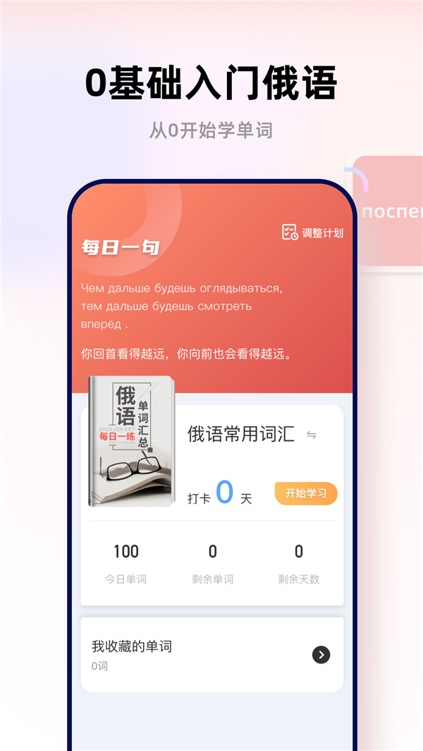 俄文翻译菌app官方版（学习俄语） v1.0.1