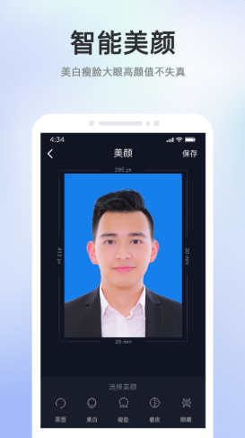 证件照智能大师app