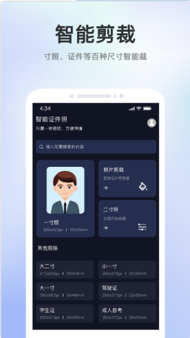 证件照智能大师app