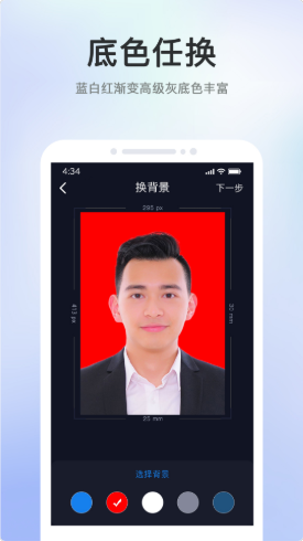 证件照智能大师app