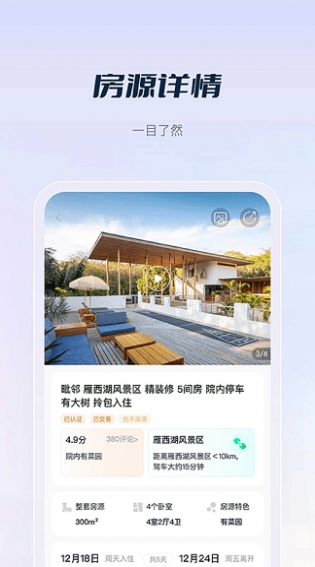 庄家房东直租app官方版 v1.0.10