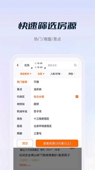 庄家房东直租app官方版 v1.0.10