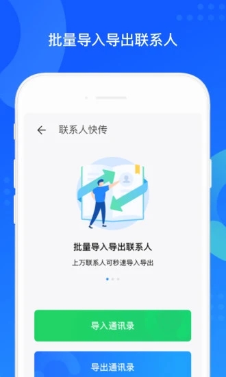 qq同步助手app手机版 v8.0.2