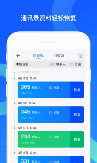 qq同步助手app手机版 v8.0.2