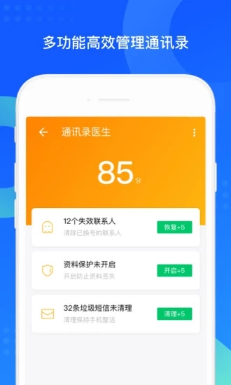 qq同步助手app手机版 v8.0.2