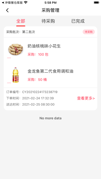 冲锋猪店长端管理软件app最新版 v1.01.001