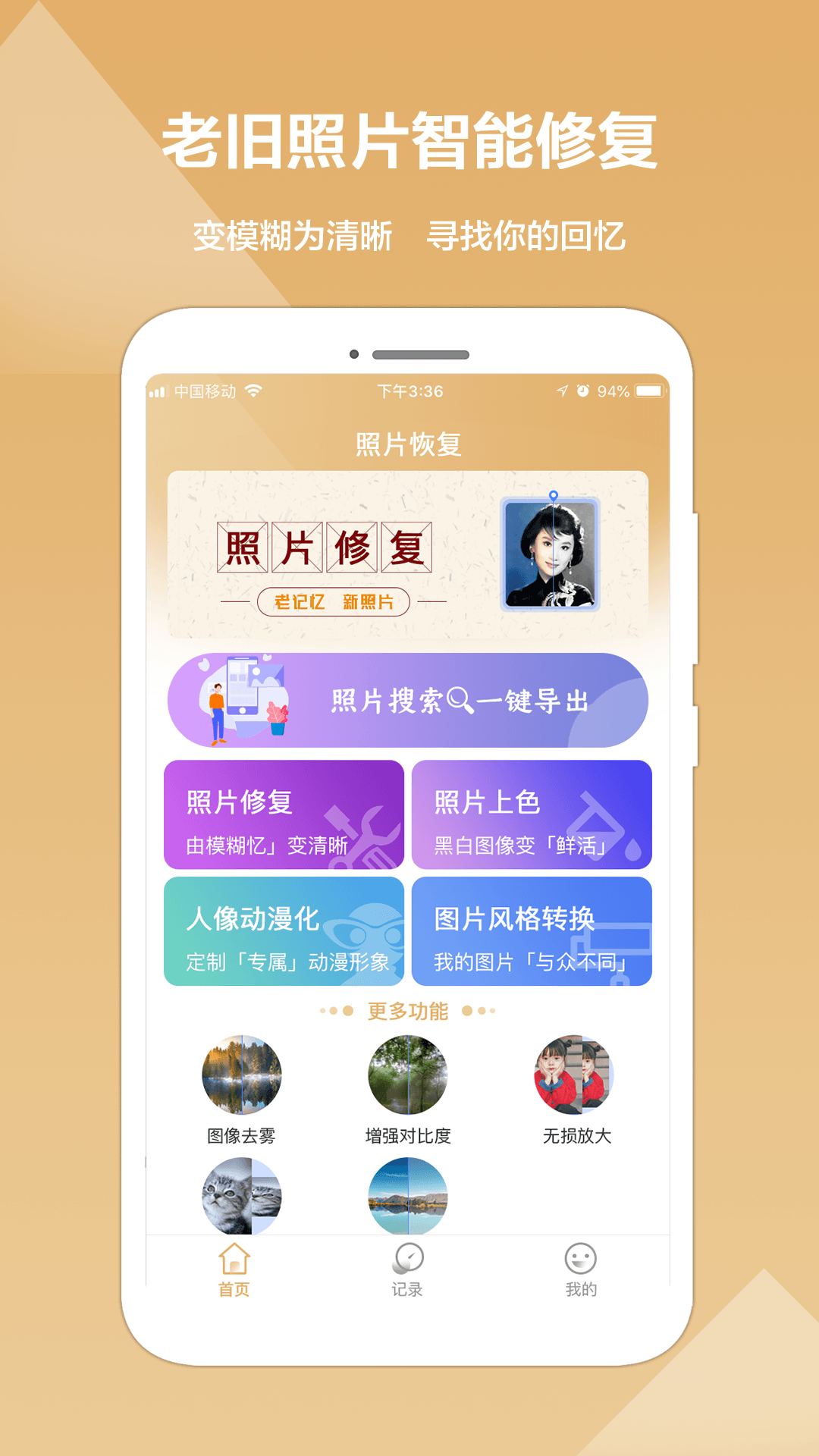 照片修复精灵app安卓版 v1.1.1