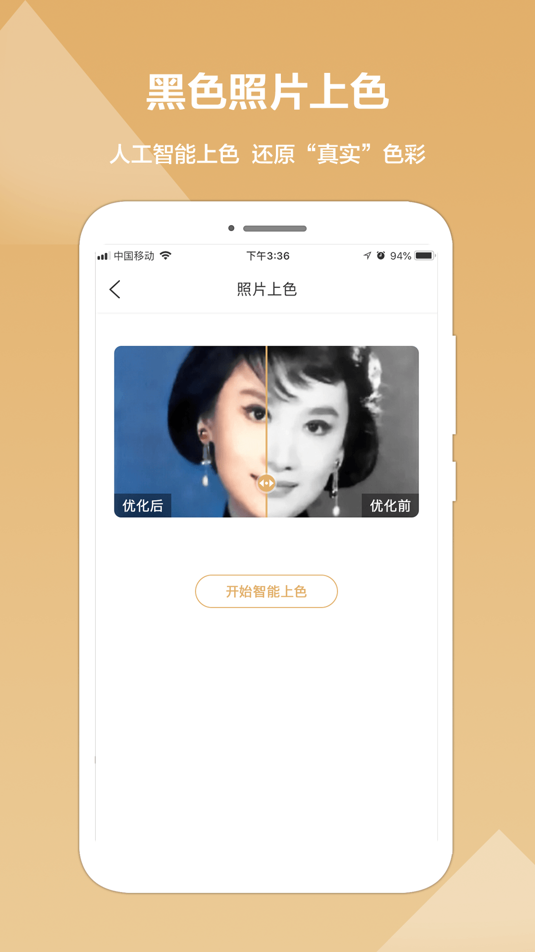 照片修复精灵app安卓版 v1.1.1