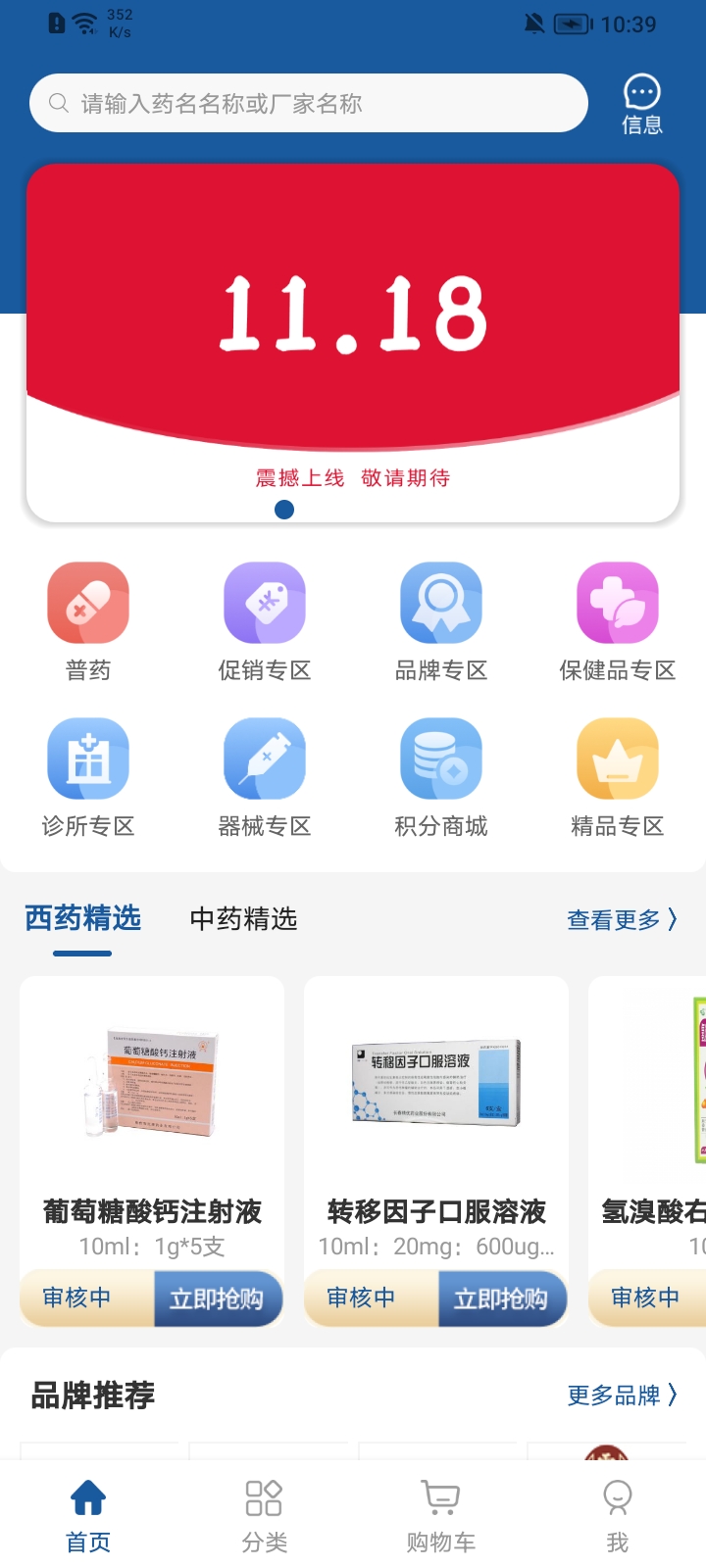 斯瑞e药购app