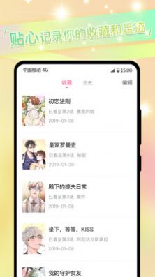 粉黛漫画app最新版