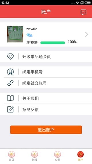 单品通app