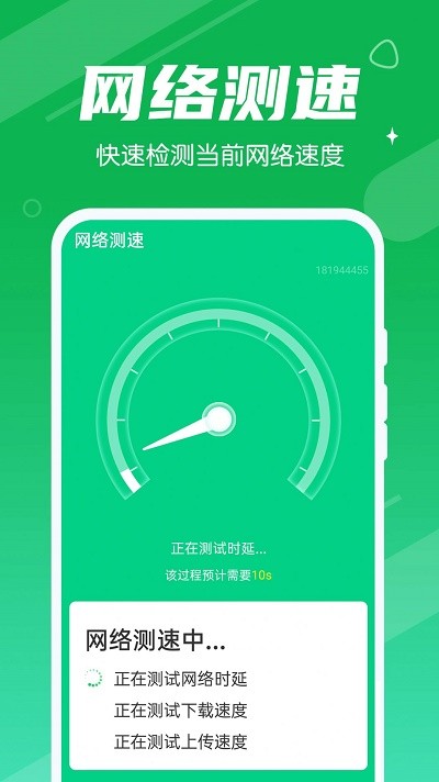 迅驰清理王app