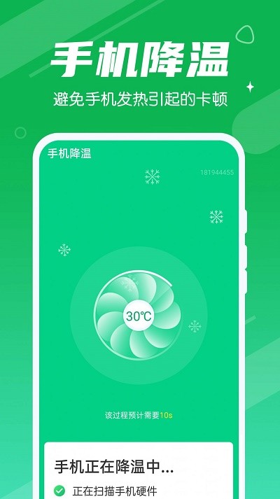 迅驰清理王app