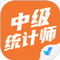 中级统计师考试聚题库app