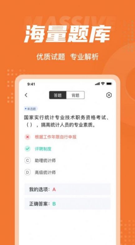 中级统计师考试聚题库app