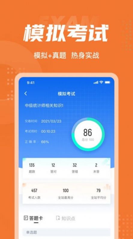 中级统计师考试聚题库app