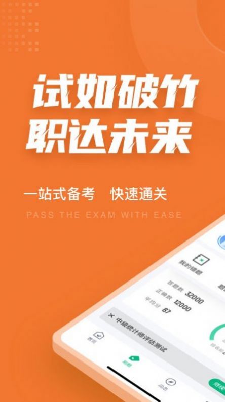 中级统计师考试聚题库app