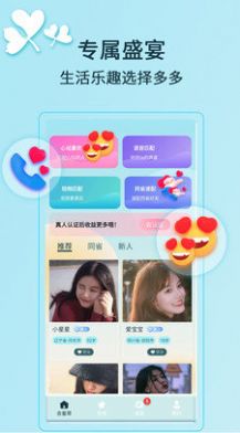 羞草视频聊天交友app免费版 v1.0.1