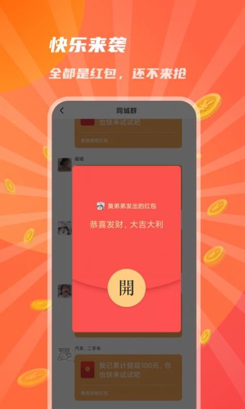 日富一日红包群app安卓版 v1.0.0