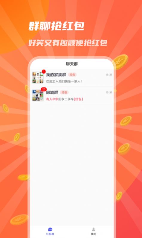 日富一日红包群app安卓版 v1.0.0