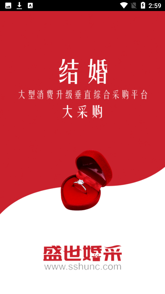 盛世婚采app