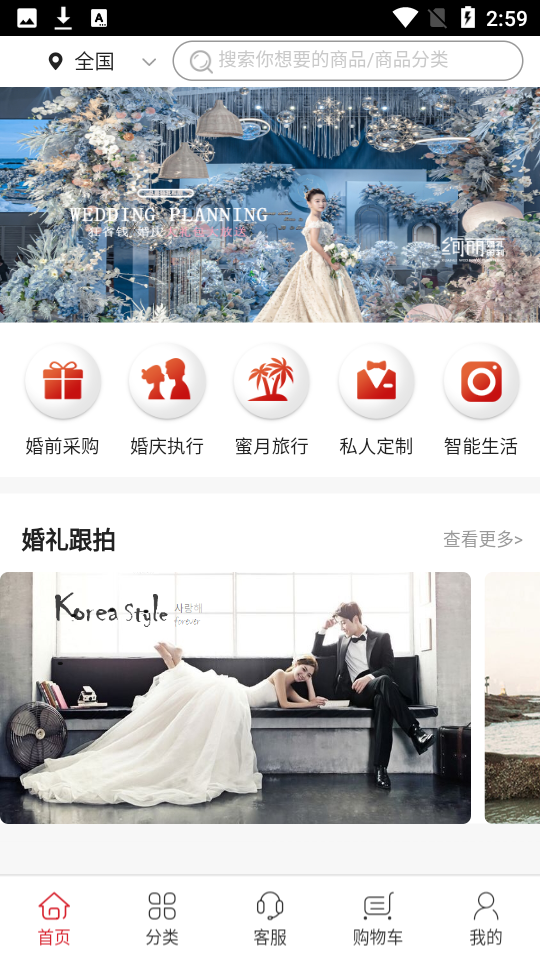 盛世婚采app