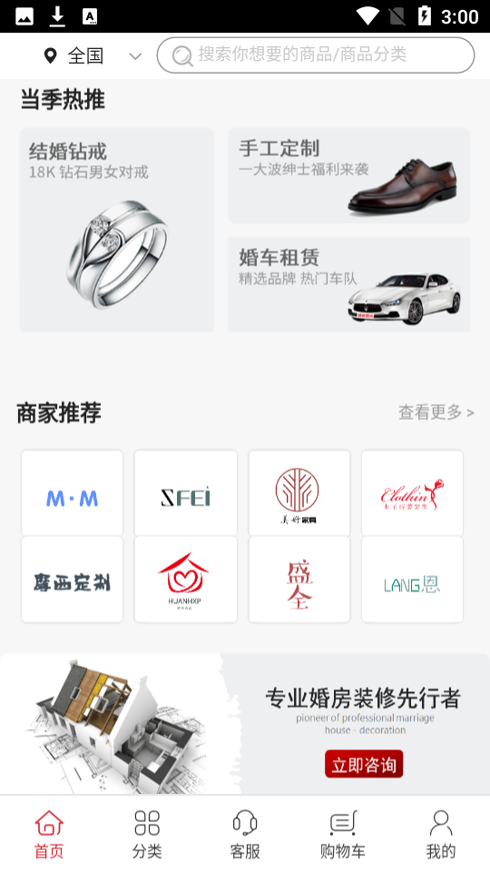 盛世婚采app