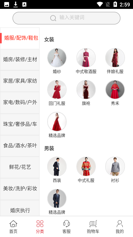 盛世婚采app