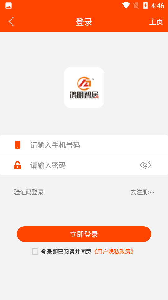 鸿明智居app