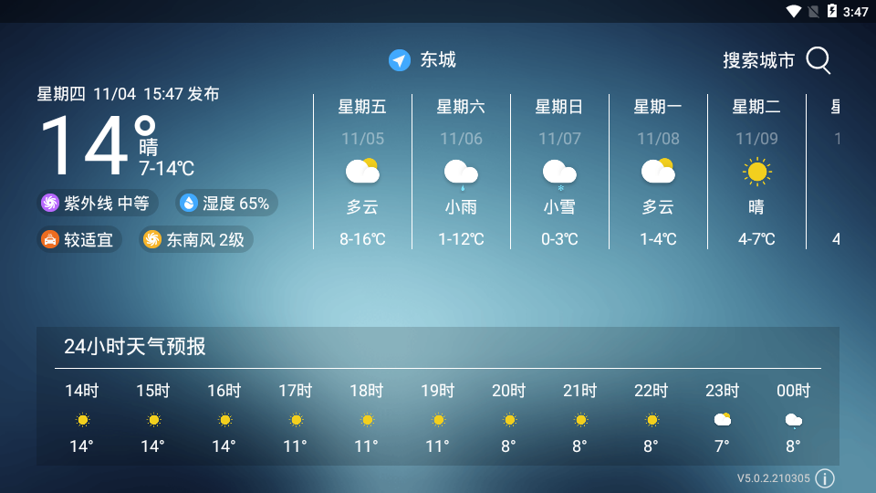 兜风出行天气app