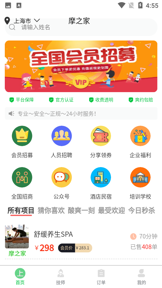 摩之家按摩spa app