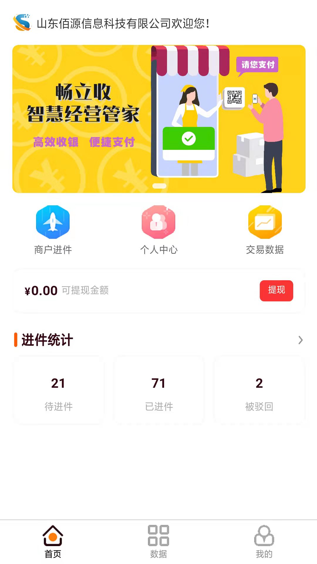 畅立收运营工具app官方版 v1.3.6.5