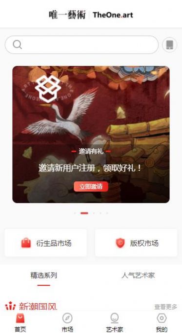 唯一艺术品交易平台app下载2022最新版 v1.0.0