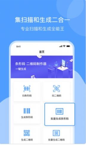 确幸条形码制作app手机版 v1.0