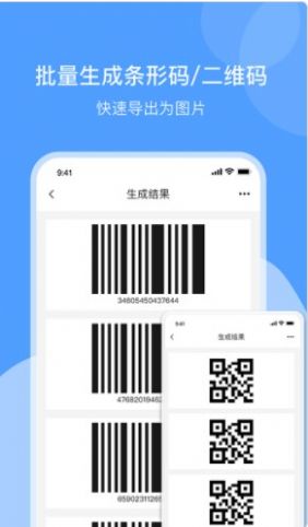 确幸条形码制作app手机版 v1.0