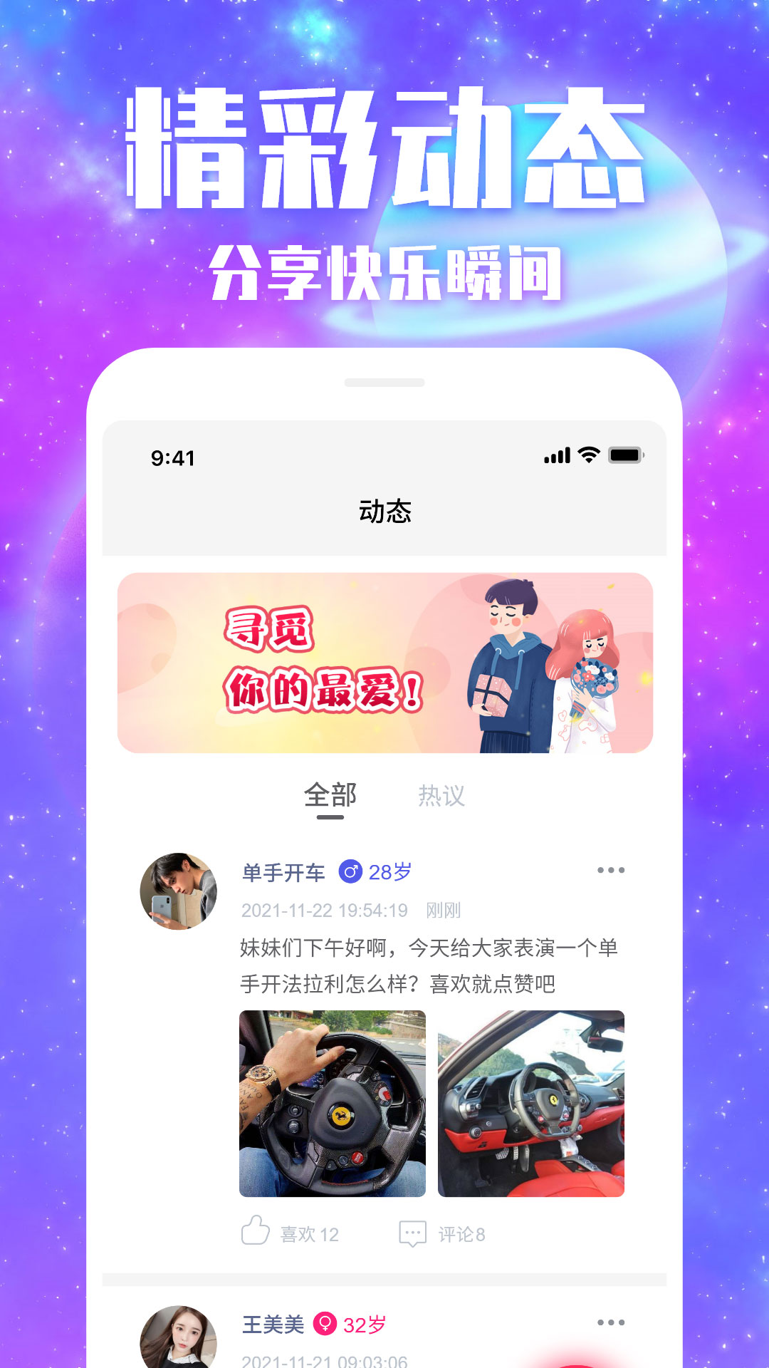 附近陌交友app官方版 v1.0.0