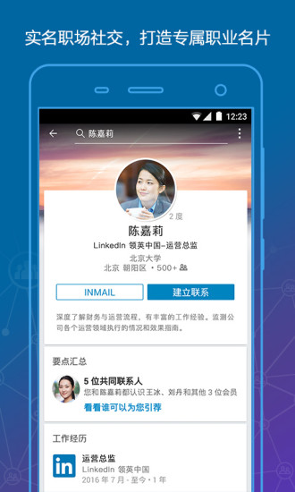 linkedin 国际版官网