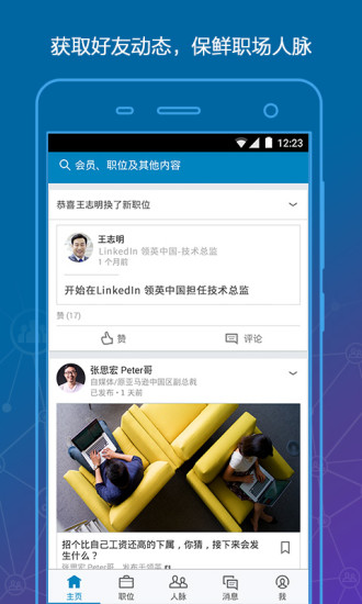 linkedin 国际版官网