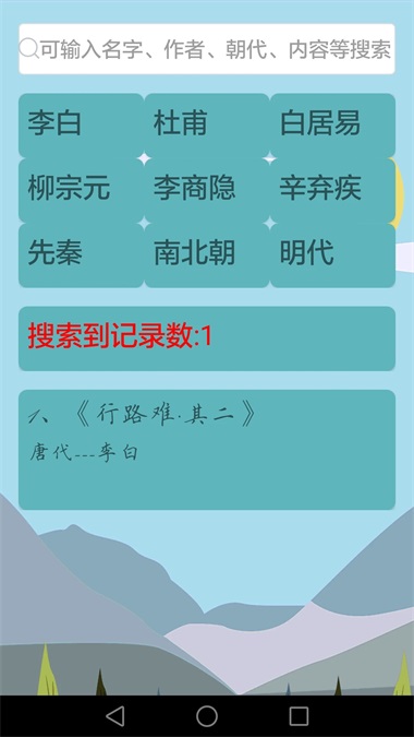 唐诗宋词大全 4.3.0